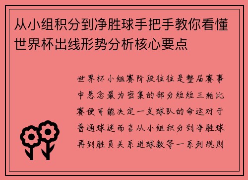 从小组积分到净胜球手把手教你看懂世界杯出线形势分析核心要点